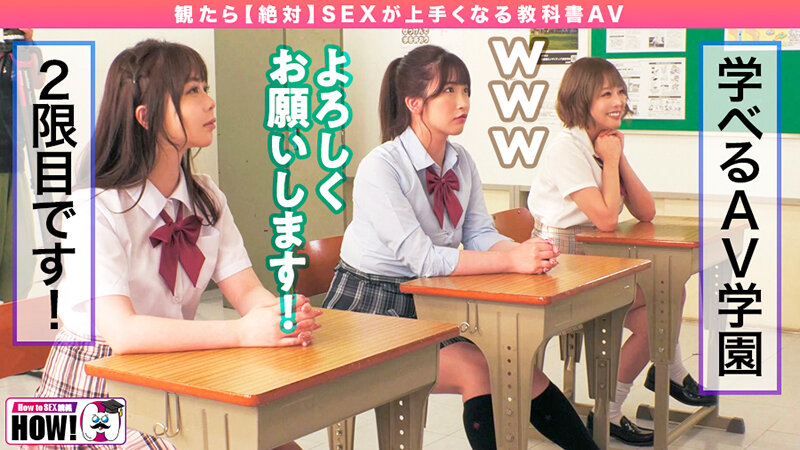 How to学園 観たら【絶対】SEXが上手くなる教科書AV 中級編 - Image 2