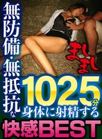 (h_1664masi00005)[MASI-005]無防備・無抵抗な身体に射精する快感BEST1025分 ダウンロード