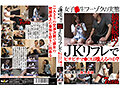 悪戯 女子校生BEST1174分 サムネイル画像
