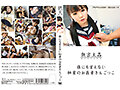 悪戯 女子校生BEST1174分 サムネイル画像