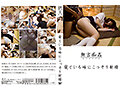 悪戯 女子校生BEST1174分 サムネイル画像