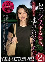 完全発掘 セックスするなら、性欲盛んな地方のバツイチさん