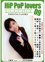 (h_166hpl09)[HPL-009]Hip Hop Lovers Nozomi Kimura Download