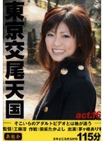 (h_166tkt16)[TKT-016]Tokyo Fuck Heaven Act 16 Arisu Chigasaki Download