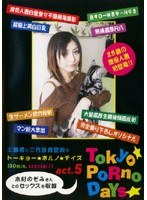 (h_166tpd05)[TPD-005]Tokyo Porno Days Act. 5 Download