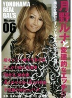 YOKOHAMA REAL GAL’S Mission 06のジャケット表面画像