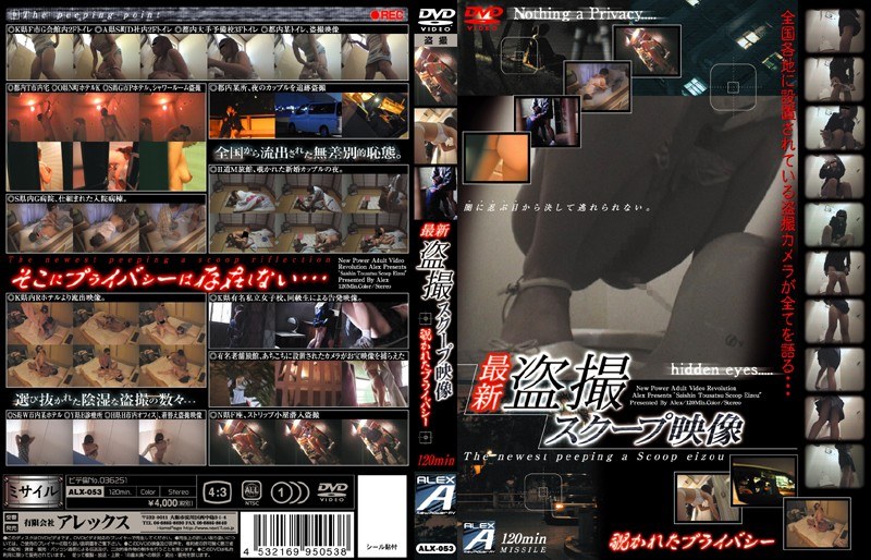 最新盗撮スクープ映像