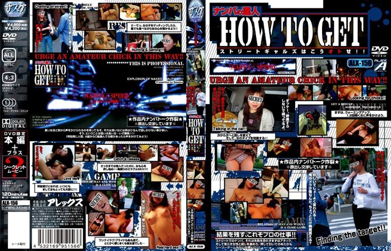 HOW TO GET ストリートギャルズはこうオトせ！！