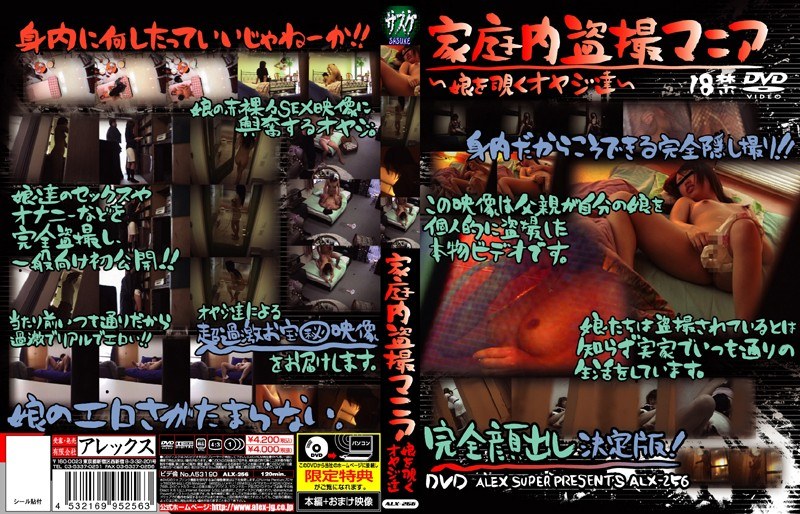 家庭内盗撮マニア