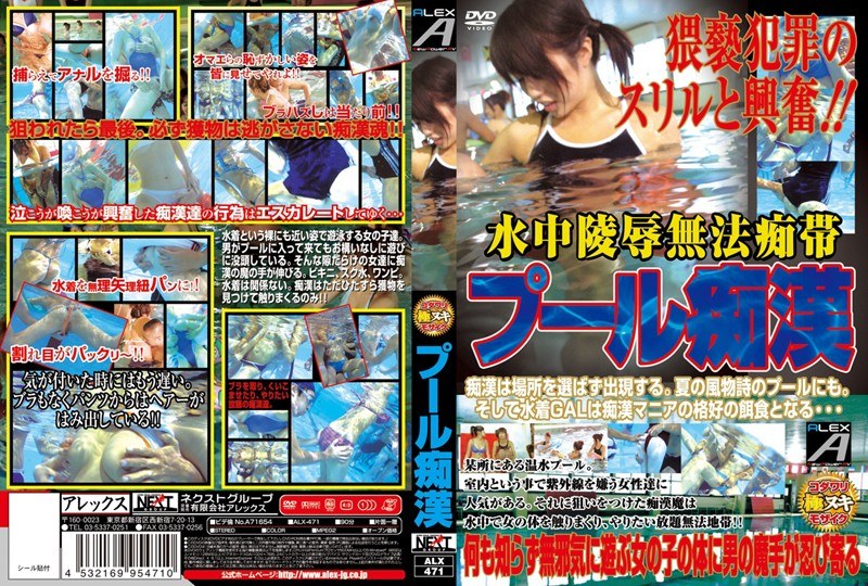 水中凌辱無法痴帯 プール痴漢