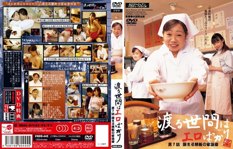 渡る世間はエロばかり