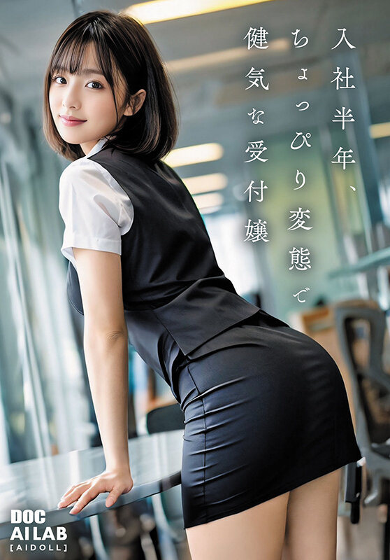 空想制服美少女 AI MODEL AV DEBUT 働くOL編 画像2
