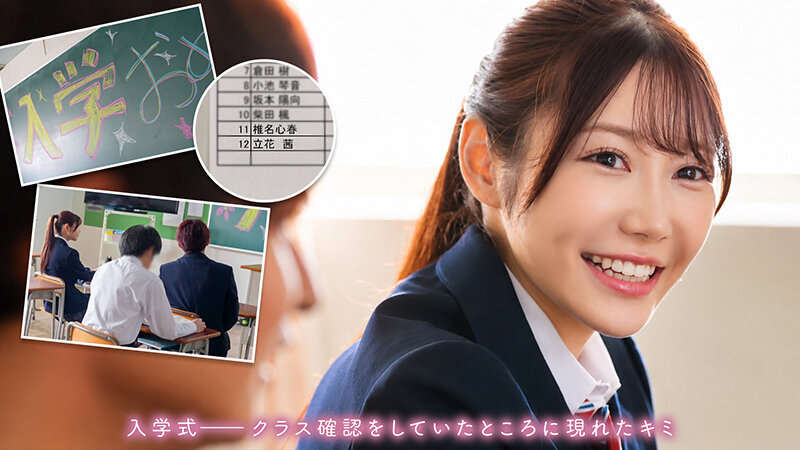 大人になったね。 学生時代に育んだ甘い恋ー別れを経て、再び巡り逢った2人。 椎名心春 サンプル画像 3