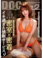 (h_1711docp00384)[DOCP-384]『予約半年待ちリピ率100％ 某メンズエステ店 密室×密着 イキ過ぎた禁断サービス 9』 ダウンロード