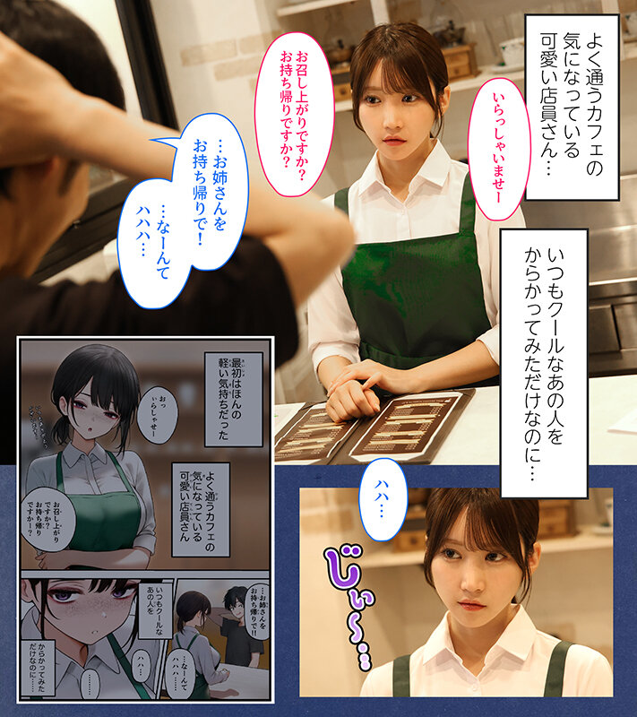 同人コミック ファン待望。シリーズ累計40万DLの話題作が実写化！クール系店員さんをお持ち帰りしちゃった話 依本しおり 画像1