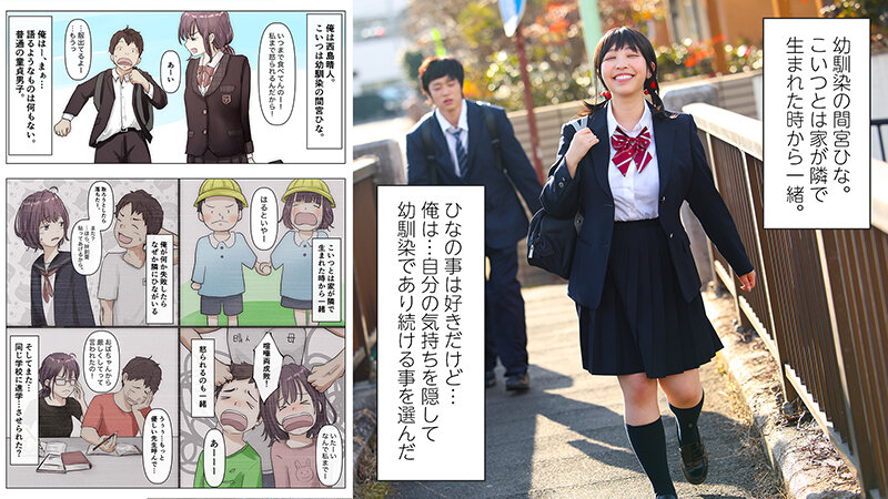 『そのうち、いつかきっと…』気づけば大好きな幼馴染の身体は友人に染められていく…シリーズ累計23万部突破の幼馴染BSSシリーズがついに映像化！きみの全てを奪うまで 宍戸里帆 サンプル画像 3