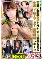 しろうとまんまん女子交性ベスト。おぢのいいなりオナホちゃんズ233分 .001