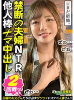 【高身長モデル級美脚スタイル】NTR願望を持つイカレ旦那からの応募を受け緊急NTRセックス敢行！！事情を知らない美人妻アユさんも最初はイヤイヤだったものの徐々にマグロなはずが、可愛らしい反応に…ぶっかけ顔射で終了かと思いきや旦那からのリクエストで延長戦&初めての他人棒生ハメ・中出し！！