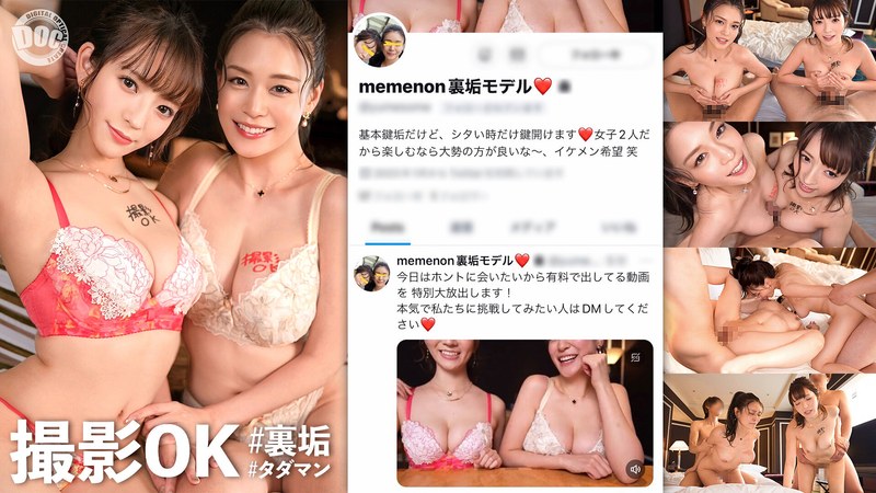 【超新星！初回からW神乳回SP！】新企画スタートッから奇跡の遭遇！嵐を呼ぶ2人のエロ美女たちが登場！！今回の裏垢美女は【ダブルG乳レべチ美女！スタイル最強SSSクラス！】生パコ祭り！膣奥オネダリ種付け精子6連発SP！！… 小花のん＆橘メアリー