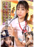 【スケベ嬢の搾精Wフェラ】コンカフェ嬢を常連さんと一緒にハメまくり！フェラでチ●コに夢中なところを手マンクンニで責めまくる！ナースコスで心音聞きながら騎乗位！2本の肉棒注射で腟内に精液注入しナイト！！【もしも。】【かのん】 桜木美音