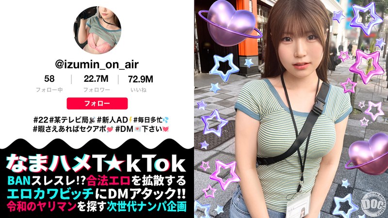 h_1711maan00991 【清楚風ヤリ〇ン美少女】多忙なTV番組ADを務める「いずみちゃん」は合間を縫ってワンナイト！！巨大なチ〇コを見せられるとヤらずにはいられない！？スパンキングされて大興奮！仕事中だけど中出し3連発しちゃいま～す！！【なまハメT☆kTok】【いずみ】 水谷いずみ