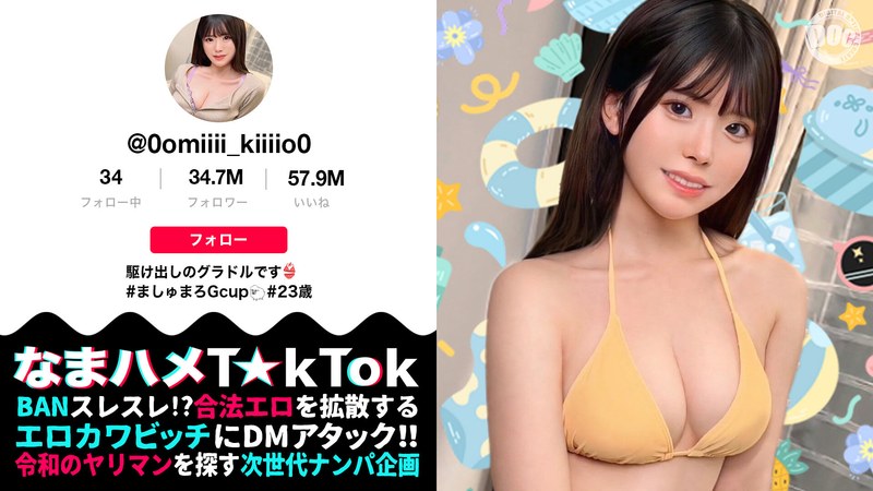h_1711maan01007 【清楚（風）グラドルをハメまくり】天然！童顔！G巨乳に中出し3連！驚異の4発射【なまハメT☆kTok】【みき】 明日見未来