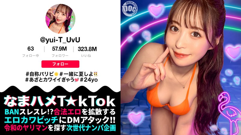 h_1711maan01010 【神ボディ☆パリピ美女が陰キャを翻弄】美乳美尻のインフルエンサーが陰キャ相手にハメまくる！徐々に主導権は逆に！？感度抜群マ〇コの潮吹きが止まらない！！中出し3連発！！【なまハメT☆kTok】【ユイティ】 天馬ゆい