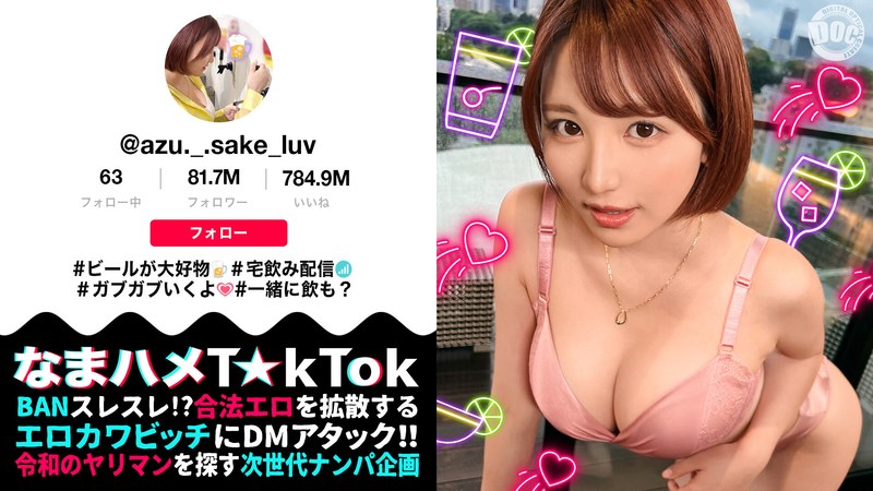h_1711maan01031 【F乳女が狸寝入りで誘ってくるのだが】自由奔放なパリピ美女と行きずりSEX！寝てるの？起きてるの？責めてたてていくと微かに聞こえる喘ぎ声！目を覚ますと本格的に性欲が覚醒！！中出し含む3連戦！！【なまハメT☆kTok】【あず】 天月あず