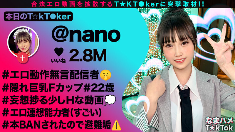 【マシュマロFカップ無言系配信者】エロい動作や仕草が大バズリ!美少女顔のエロ天使降臨!開発済みの激弱おまん●こに指をねじ込まれガクガク絶頂!イキ潮大量スプラッシュ!!メイドにポリス、コスプレ中出し2連発【なまハメT☆kTok】【nano】 水乃なのは 画像1