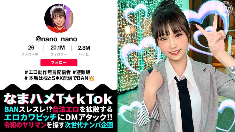 【マシュマロFカップ無言系配信者】エロい動作や仕草が大バズリ!美少女顔のエロ天使降臨!開発済みの激弱おまん●こに指をねじ込まれガクガク絶頂!イキ潮大量スプラッシュ!!メイドにポリス、コスプレ中出し2連発【なまハメT☆kTok】【nano】 水乃なのは