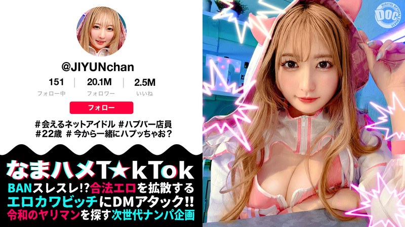 【魅惑の桃尻ハプバー店長】ガチ恋必至のあざカワ系♪会えるネットアイドル屋さん!見た目からは想像できない本能剥き出しエロ神様!ジェット噴射で顔面を直撃するクンニ潮吹き!中出し&美顔に放たれる圧巻の大量顔射!【なまハメT☆kTok】【じゆん】 末広純
