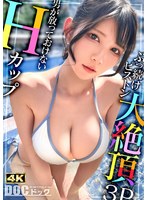 【Hカップの超敏感巨乳】清楚系ヤリマンを発見！Wチ●コからの顔面ビンタに「幸せ◆」ご満悦！？大好きな筋肉にガッチリ抱かれて猛烈ピストン！感度が良すぎて大量潮吹き＆痙攣絶頂！チ●コに夢中なデカ乳娘が休憩無しの連続生ハメ！！【水着っ子ナンパ】【Mina】 福原みな