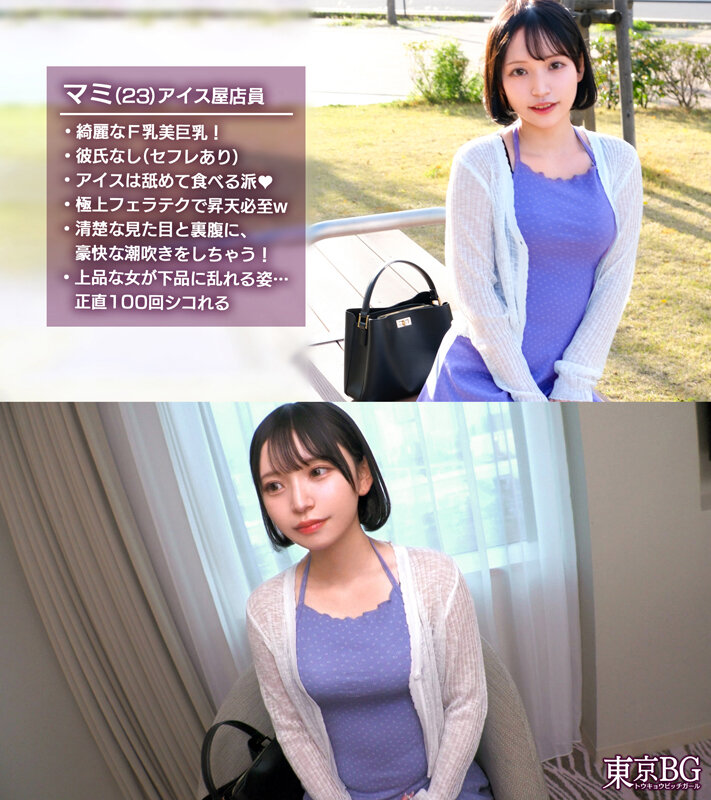 【クリ責めお漏らし絶頂】ソフトクリームもチ●コもぺろぺろ大好き◆なアイス屋さん登場！大好きなデカチンをバキュームフェラ！クリ敏感すぎてお漏らしが止まらないwオイルでヌルテカ美ボディを味わい尽くすッ！！【東京 Bitch Girl】【まみ】 七美まみ 画像1