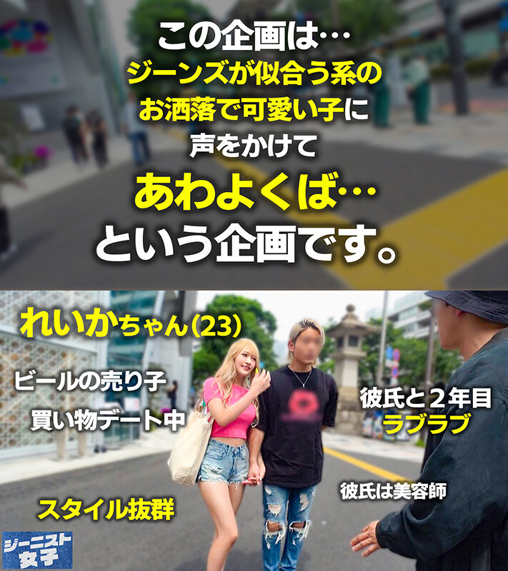 【美脚ジーニストGAL】ダメージの数=今日の濡れ具合！デニムに食い込むハミ尻を試着室で晒しながら禁断のじゅぼじゅぼフェラ抜き！穴あきジーンズから滴り落ちる潮吹きの嵐！背徳の濡れ痕が止まらないおほイキNTR！！【ジーニスト女子】【れいか】 綾波れん 画像1
