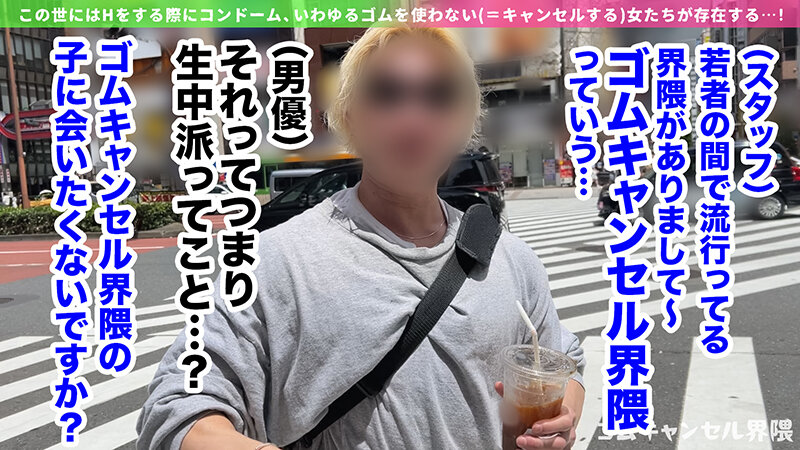 【ピル常飲の生ハメ専門ギャル】博多訛りが可愛いヤリマンビッチ登場！敏感過ぎて潮吹き止まらんw痙攣しながらイキ狂う田舎ギャルを東京色に染め上げる！徹底ゴムキャンセルで容赦なく中出し連打！！【ゴムキャンセル界隈】【カレン】 綾波れん 画像1
