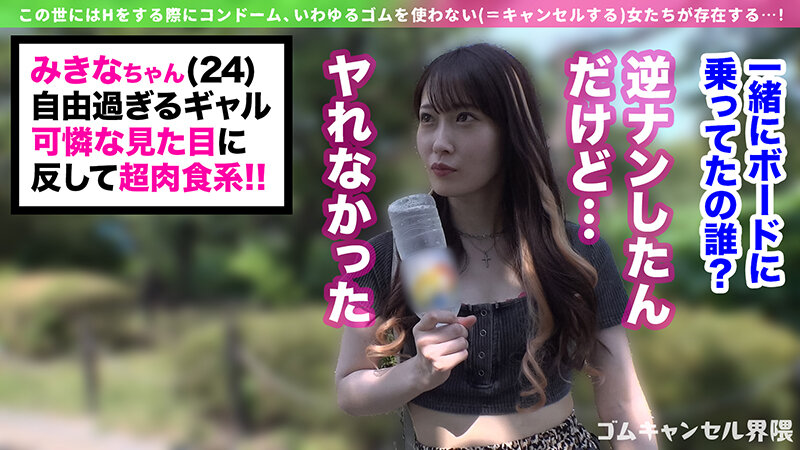 【即ハメOKギャル】徹底ゴムアンチの気軽にヤレちゃうギャル襲来！？チ●コを喉奥まで咥えて射精するまで離さない！ゴム着用で挿入すると「怖いの？男のくせにぃ～！」と挑発！小悪魔ギャルに言われるがまま生でパコって連続中出し！！【ゴムキャンセル界隈】… 天然美月 サンプル画像