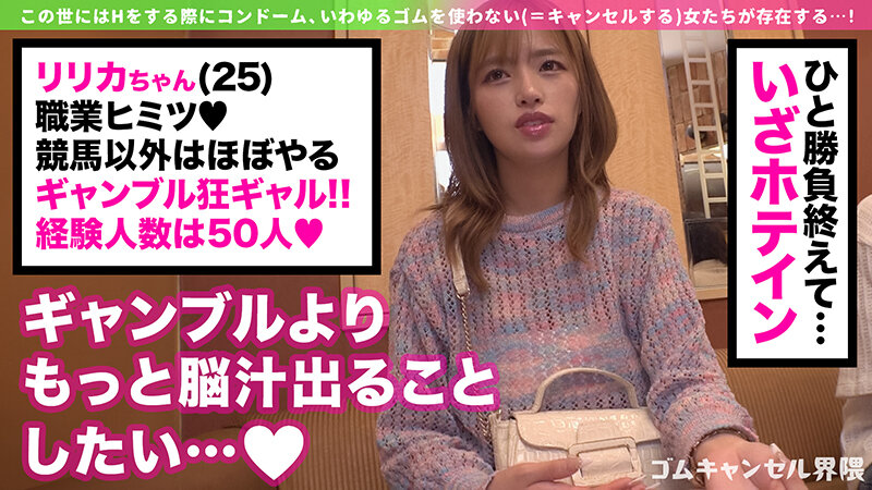 【デカ尻ギャンプラー】脳汁求めて大金ぶっ込むポジティブギャル!Gカップの激圧パイズリでたっぷり搾精♪潮吹きまくりの雑魚マ●コに生ハメ激ピスラッシュ!!【ゴムキャンセル界隈】【リリカ】 椿りか 画像3