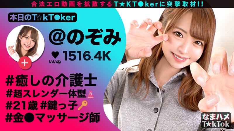 なまハメT★kTok Vol.05 画像4