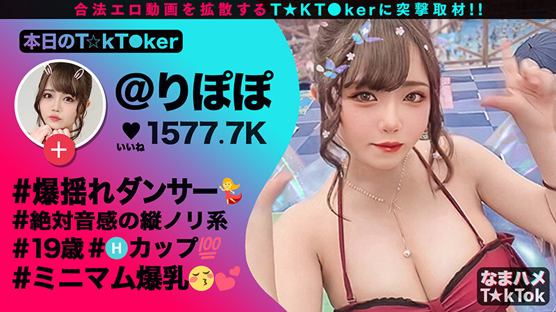 なまハメT★kTok Vol.06 12枚目