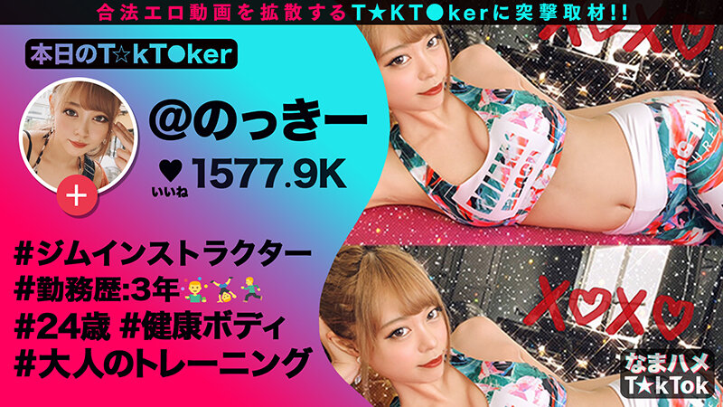 なまハメT★kTok Vol.06 9枚目