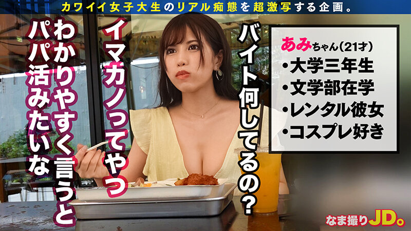 リアル痴態を超激写!!なま撮りJD。vol.02 6枚目