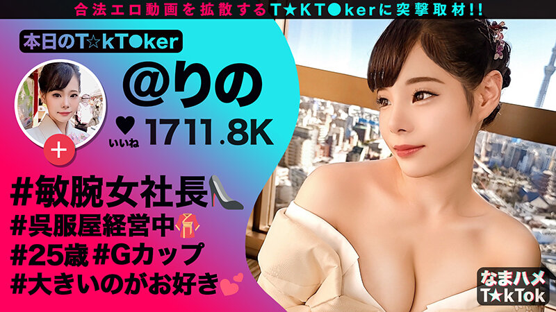 なまハメT★kTok Vol.10 画像5