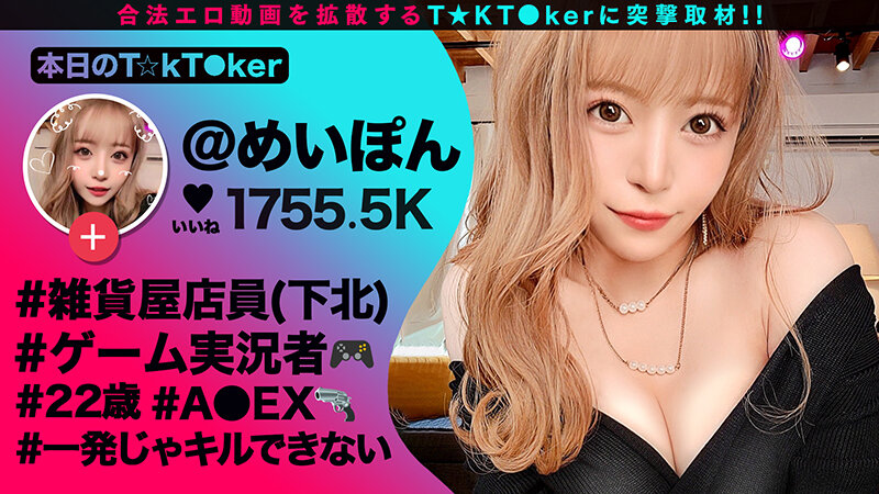 なまハメT★kTok Vol.11 画像7