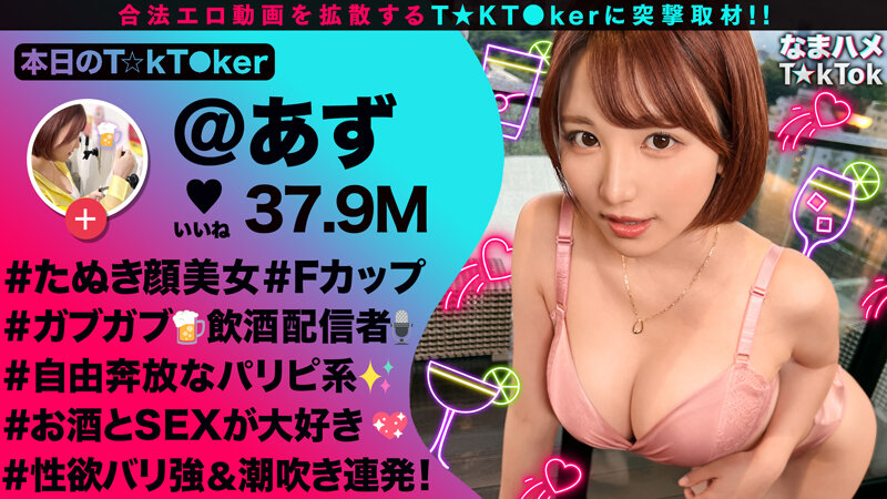 なまハメT★kTok Vol.25 2枚目