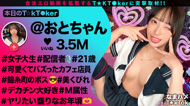 なまハメT★kTok Vol.26 7枚目