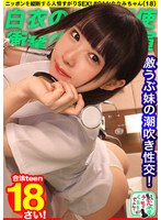 h_1711suke00073 【禁断の兄妹フェラ＆大量潮吹き】モバイルバッテリーを借りて大学生の超絶美少女とパコパコSP！！兄妹で求め合う！？エロい二人が登場！兄のコスプレ趣味に付き合う妹w背徳感MAXのお風呂フェラ！オモチャ責め大量潮吹きからの中出しセックス！！www【充電させて… 横宮七海の画像