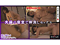 愛し合う熟年夫婦の性生活 ねっとり密着情交 （JIM-008） - FANZA版サンプル画像