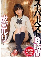 (h_172hmjm00016)[HMJM-016]SUPER BEST 8 HOURS Ruri Narumiya Download