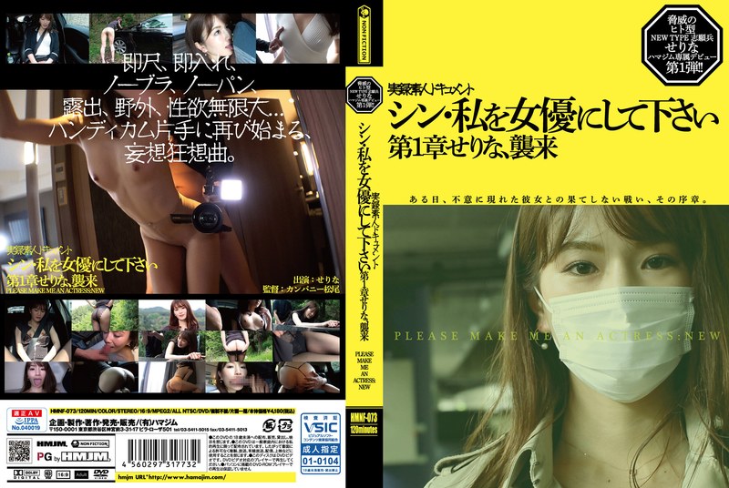 HMNF-073 Shin, Please Make Me An Actress Chapter 1 Serinamu, Invasion