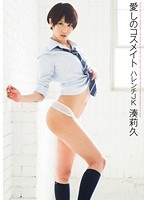 (h_172vgd00125)[VGD-125]愛化妝品 harenchi JK 湊麗娜 h。 下載